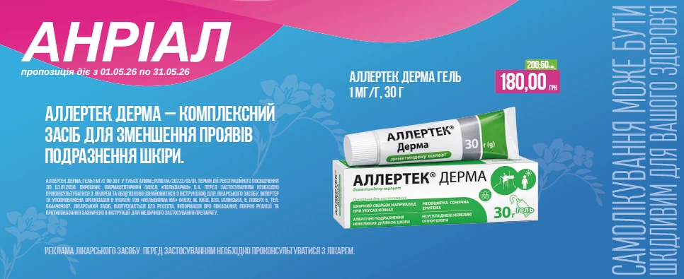 Акція Allertek Derma