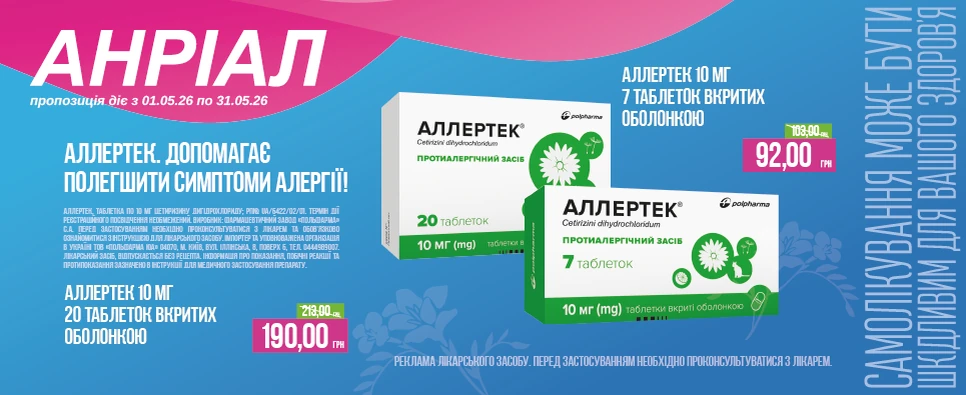 Акція Allertek