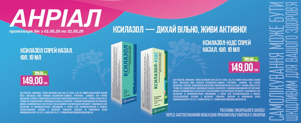 Акція Ksilazol Кдс