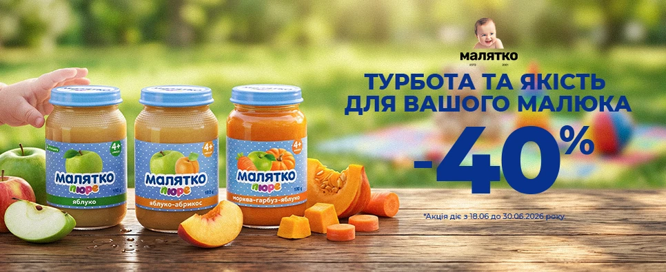 Акція Malyatko Pure