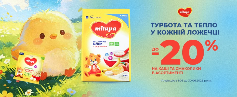 Акція Milupa Молочна Манна