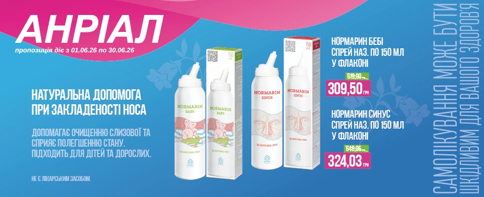 Акція Mikroklimat Baby