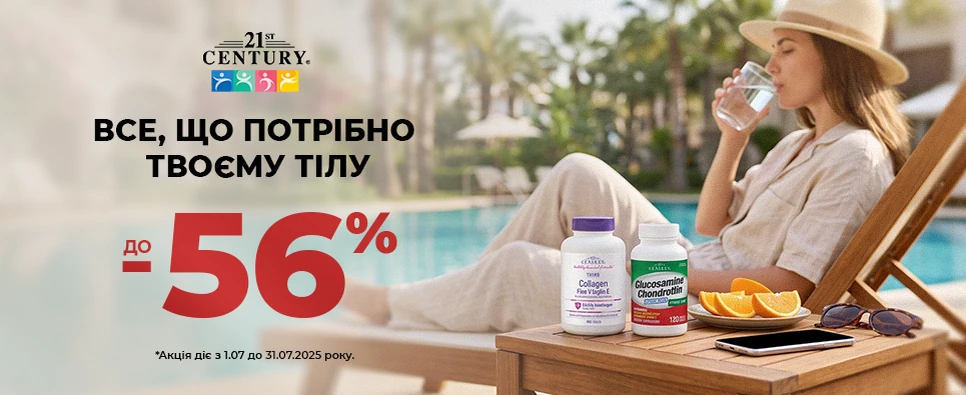 Баннер акції 21st Century до -56% на підтримку організму