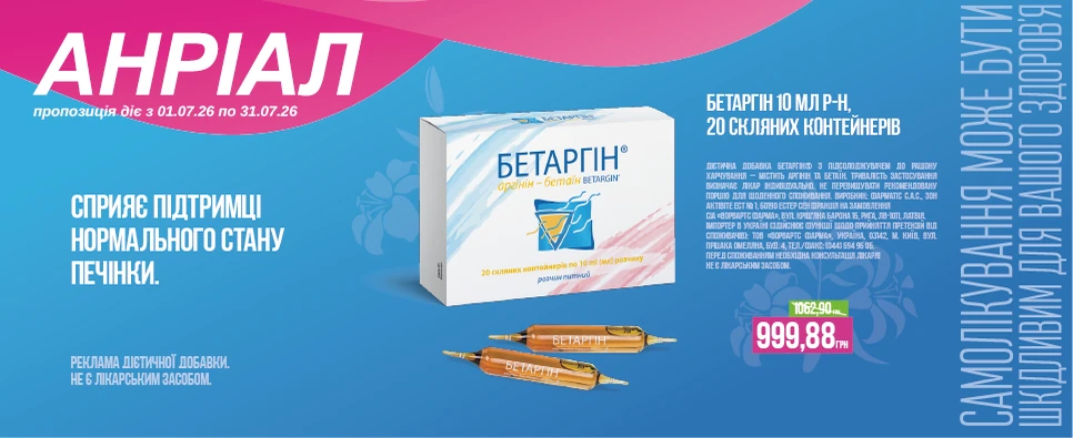 Акція Betargin