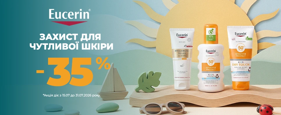 Акція Eucerin Sun Protection