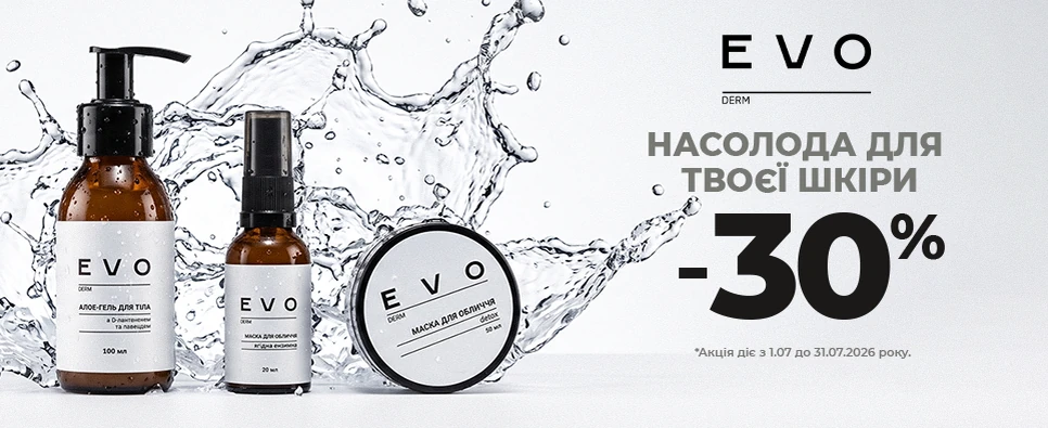 Акція Evo Derm