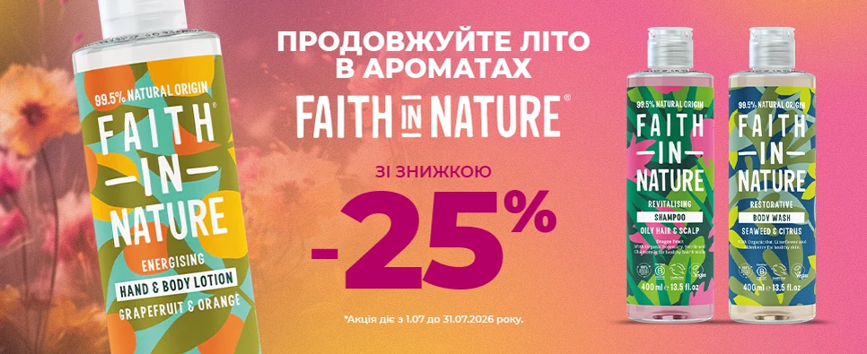 Акція Faith In Nature Energising