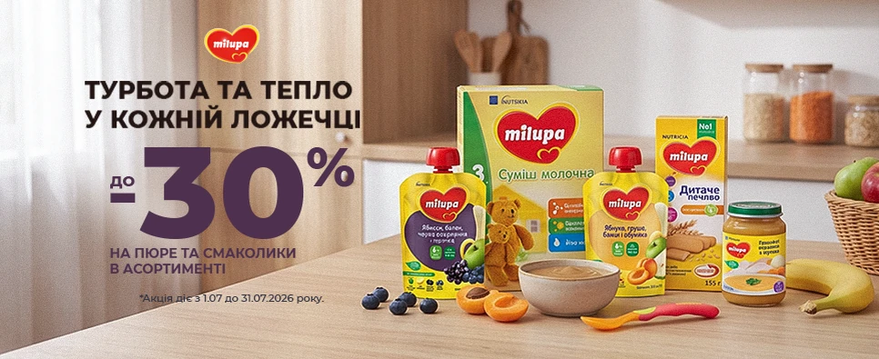 Акція Milupa Молочна Манна