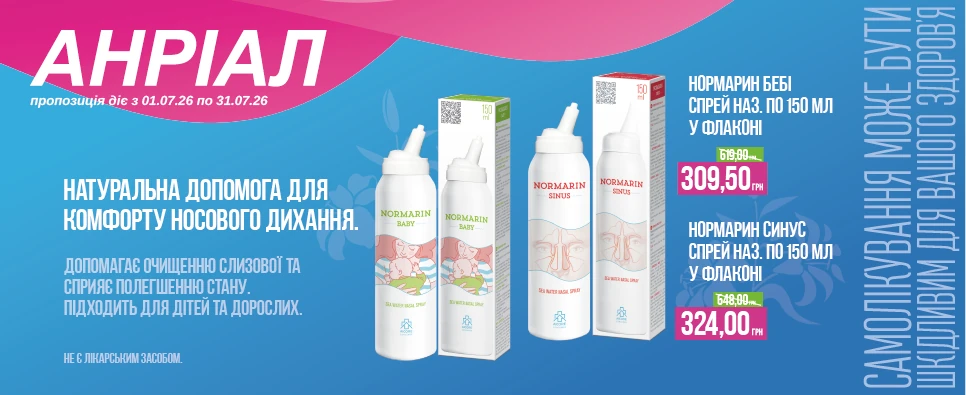 Акція Mucosalyn Nasal Care