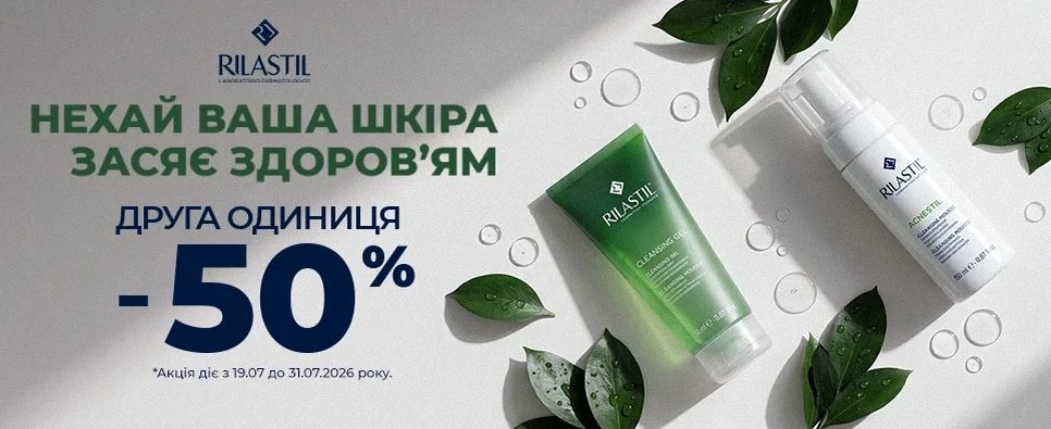 Акція Rilastil Cleansing