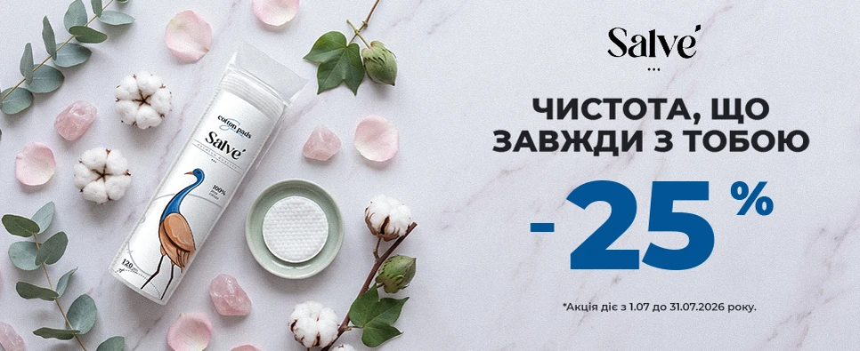 Акція Salve