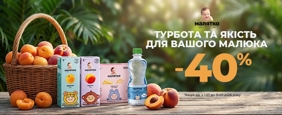 Акція Malyatko Pure