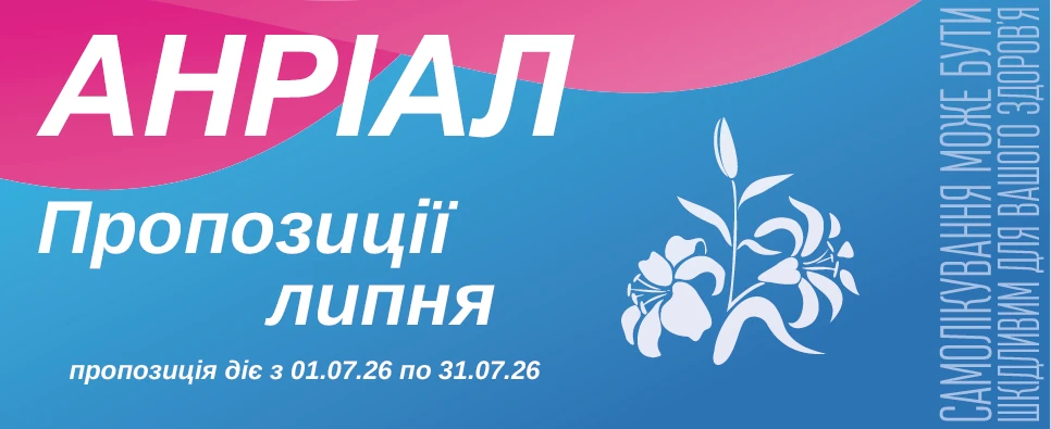 Акція Anrial Краплі Очей
