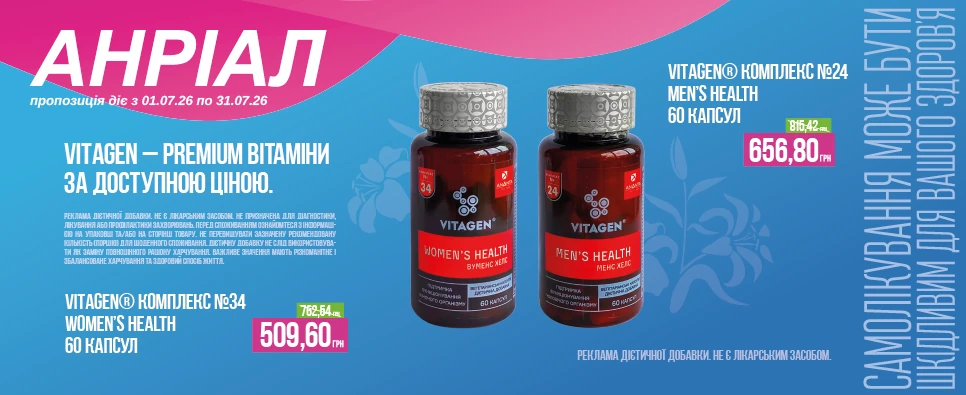 Акція Vitagen Men'S Health