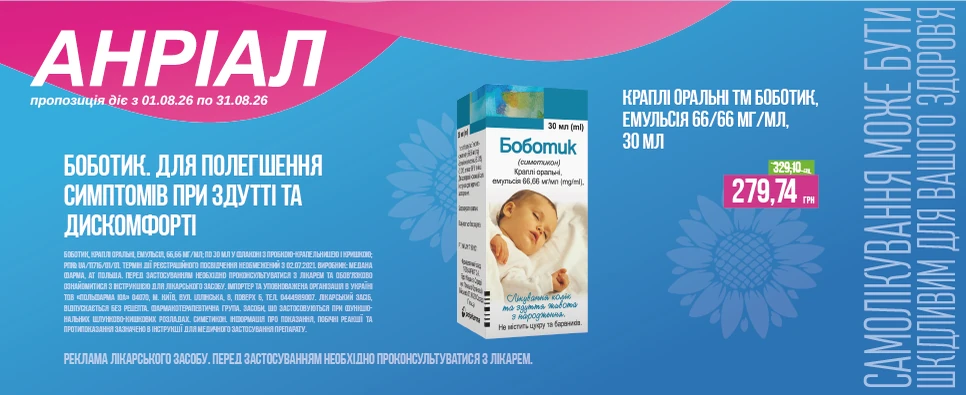 Акція Bobotik