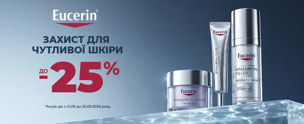 Акція Eucerin Hyaluron-Filler
