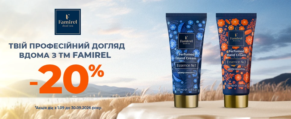 Акція Famirel Essence No1