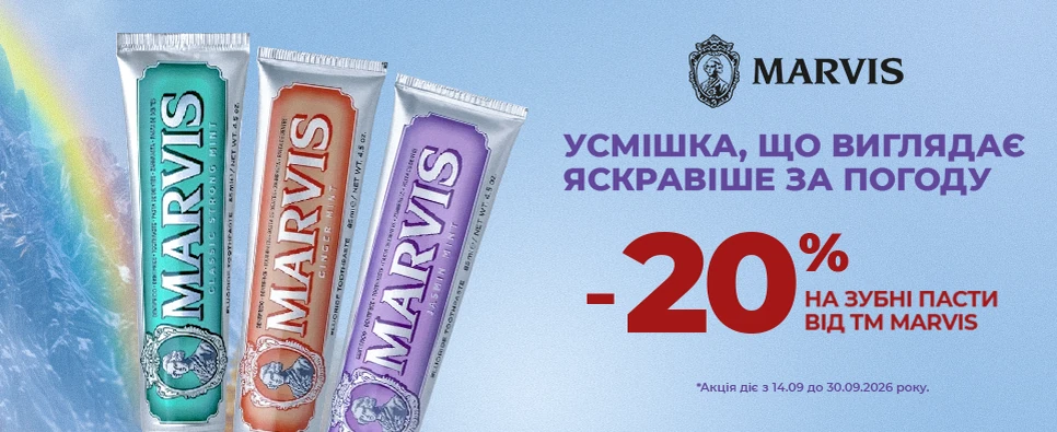 Акція Marvis