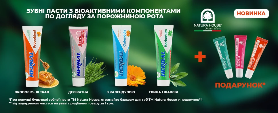 Акція Natura House Herbal