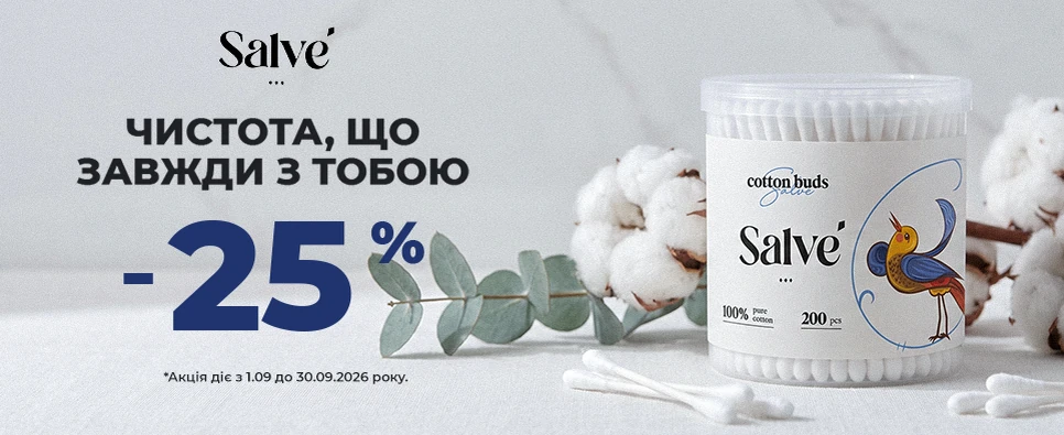Акція Salve