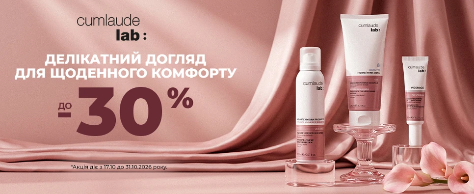 Акція Cumlaude Lab