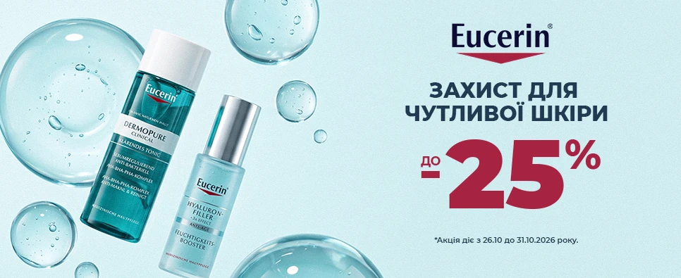 Акція Eucerin Dermopure