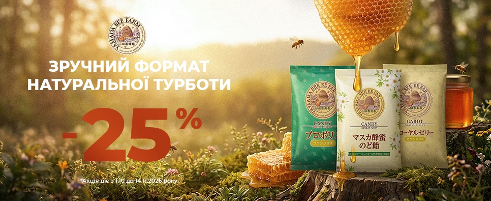 Акція Yamada Bee Farm Кandy