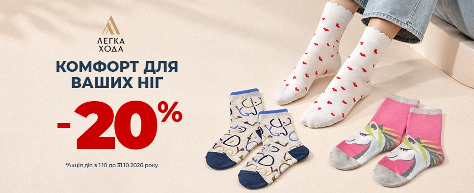 Акція Legka Hoda