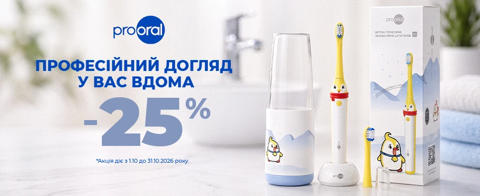 Акція Prooral