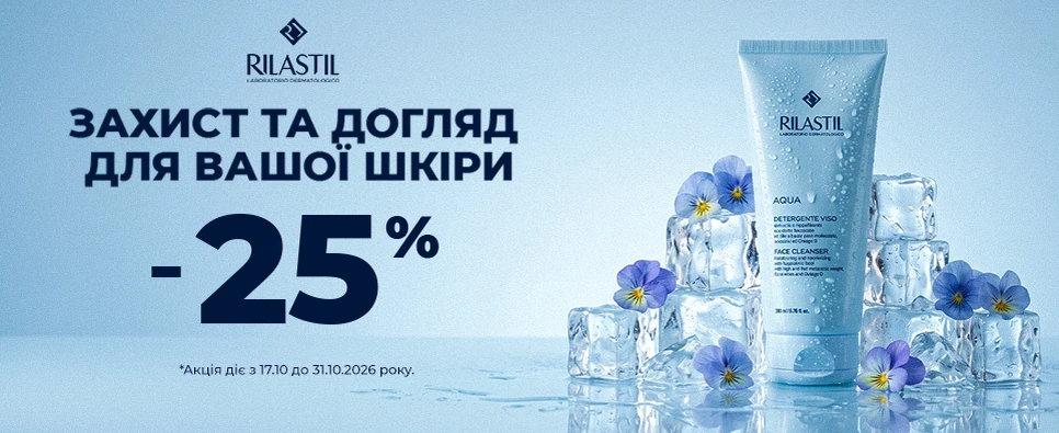 Акція Rilastil Aqua