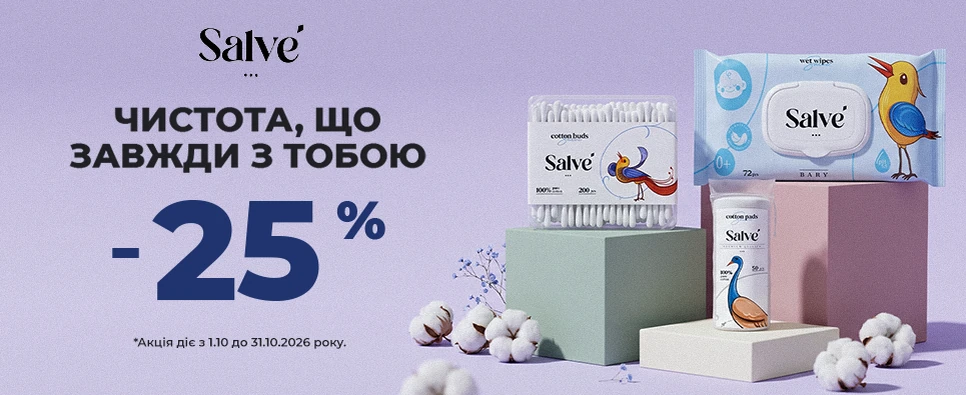 Акція Salve