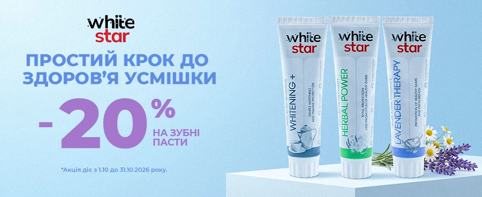 Акція Whitestar Зубні Пасти