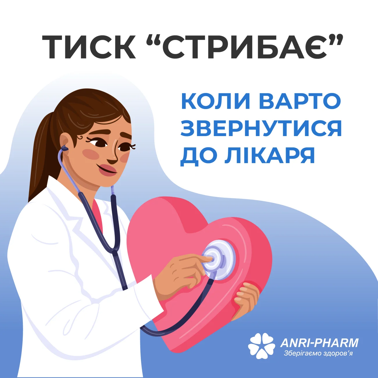 Тиск «стрибає»: коли варто звернутися до лікаря