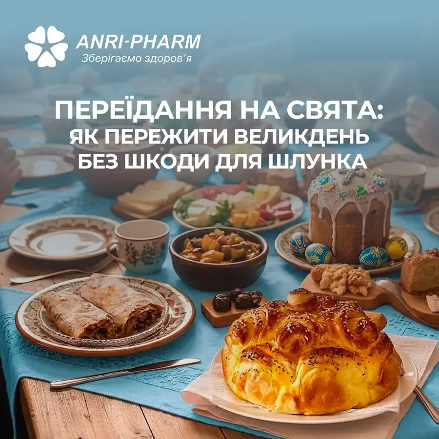 Переїдання на свята: як пережити Великдень без шкоди для шлунка